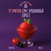 11 — Томатно-Смородиновый Сорбет