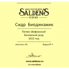 22 — Сидр Биодинамик | Пепин-Шафранный Белевский уезд (2022) | Фудер #4