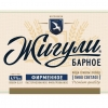 1 — Zhiguli Barnoe (Жигули Барное)