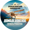 27 — Домодедовское Нефильтрованное