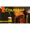 31 — Сталевар