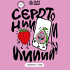 8 — Serotonin: Strawberry & Guava ( Серотонин Клубника/Гуава)
