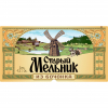 14 — Stary Melnik Iz Bochonka Myagkoe (Старый Мельник Из Бочонка Мягкое)