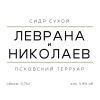10 — Псковский Терруар