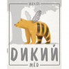 5 — Дикий мед