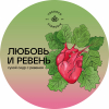 14 — Любовь и Ревень