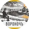 122 — Вороночъ Pet Nat