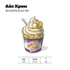 8 — Айс Крим (Апельсин)