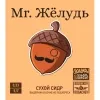 1 — Mr. Желудь (лето 2025)