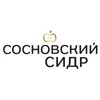 Сосновский Сидр