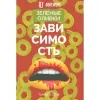 3 — Зависимость [Зелёные Оливки]