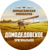 5 — Домодедовское оригинальное