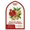 6 — Вкусное Пиво Гранат и Имбирь