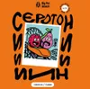 6 — SEROTONIN GUAVA & RASPBERRY ( Серотонин Гуава/Малина)