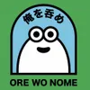 19 — Ore wo nome