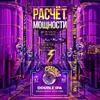 34 — Расчёт мощности