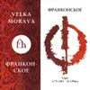 16 — Франконское