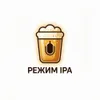 4 — Режим: IPA