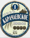 17 — Karachaevskoe Zhivoe 1 (Карачаевское Живое 1)