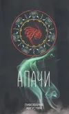 9 — АПАчи