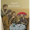 468 — Грибной рассольник