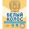 1 — Бочкарев Белый Колос
