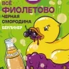 16 — Всё фиолетово