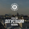 Пивоварня Brewmen едет в Казань! 