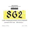 3 — 862