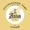 12 — St. Anton Apple Dry Cider (Яблочный Сухой)