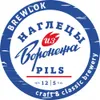 98 — Наглецы из Воронежа Pils