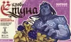 26 — Кровь Ётуна