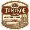 23 — Tomskoe Firmennoe (Томское Фирменное)