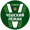 7 — Пятый Океан Чешский Лежак