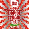 16 — Бычье Сердце NON-ALCO