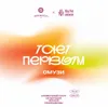 15 — Тает первым v.1