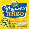 16 — Zhigulevskoe Traditsionnoe Svetloe (Жигулевское Традиционное Светлое)