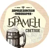 1 — Брамен Светлое
