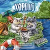 30 — ХОРОШО