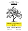 18 — Безалкогольный (2024)