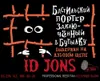 2 — Бастильский портер 10 на дубовой щепе