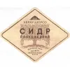 2 — Сидр Полусладкий | Резервуарный метод
