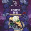 2 — Черничные НОЧИ