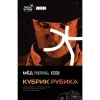 3 — Кубрик Рубика