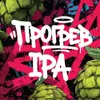 20 — Прогрев IPA
