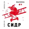 3 — Малиновый сидр