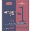 3 — Артизан-дуэт №1 (винтаж 2022)