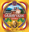 24 — Samarskoe (Самарское)