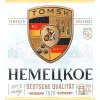 7 — Немецкое