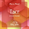 93 — Такт: Клюква+Малина
